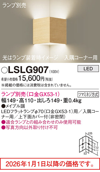 LSLG907