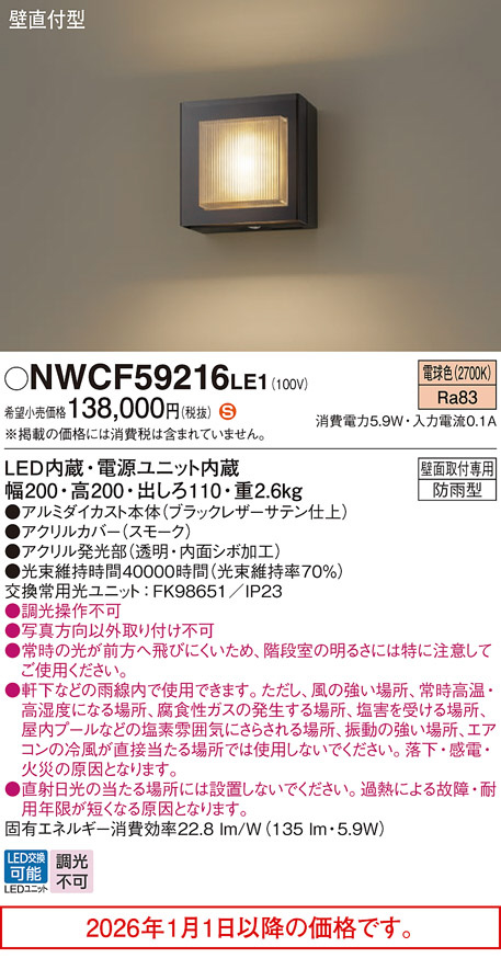 NWCF59216LE1