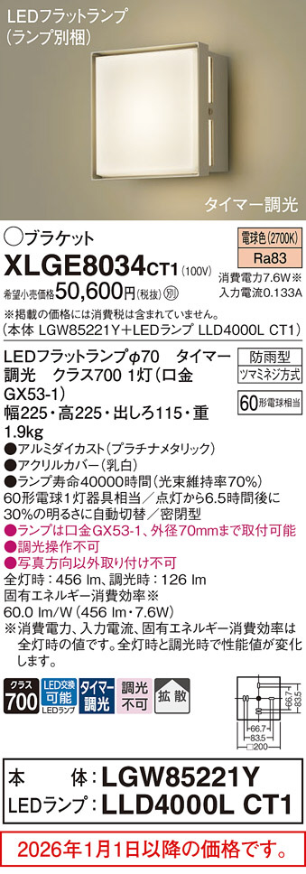 XLGE8034CT1