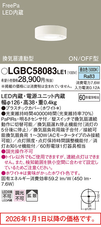 LGBC58083LE1