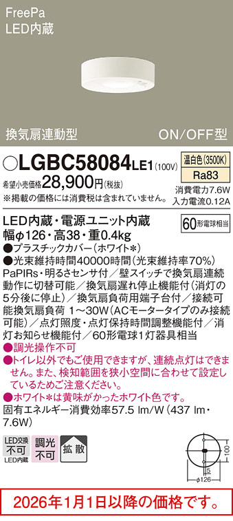 LGBC58084LE1