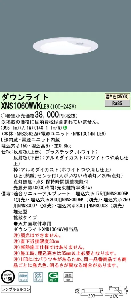 XNS1060WV...