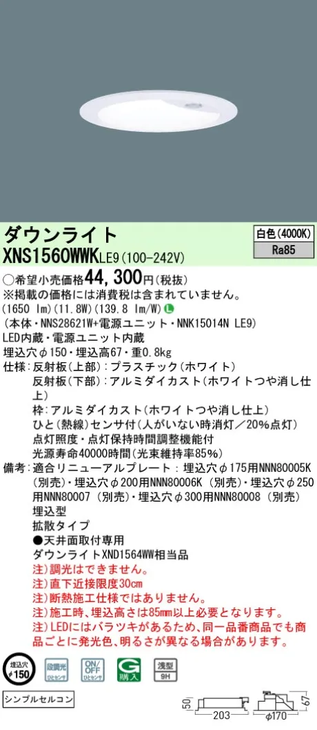 XNS1560WW...