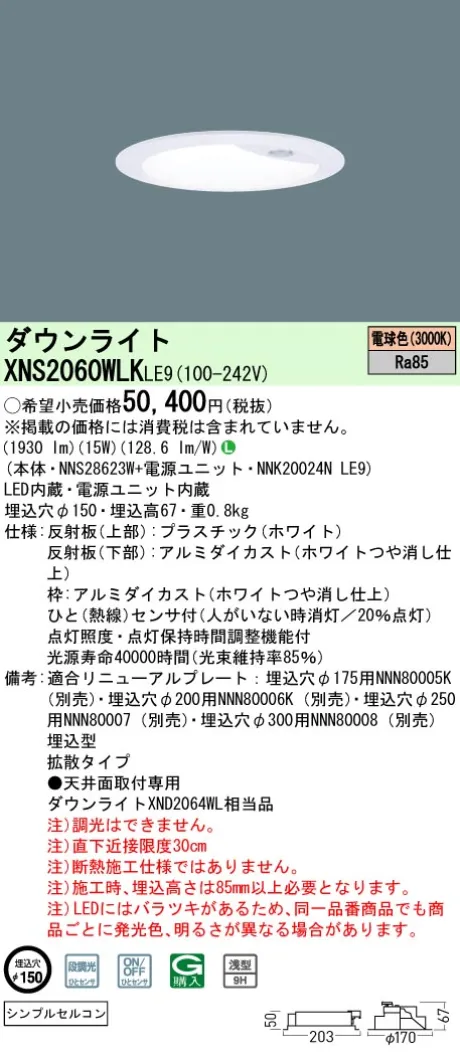 XNS2060WL...
