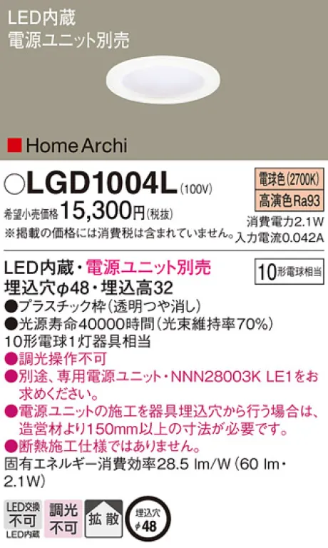LGD1004L
