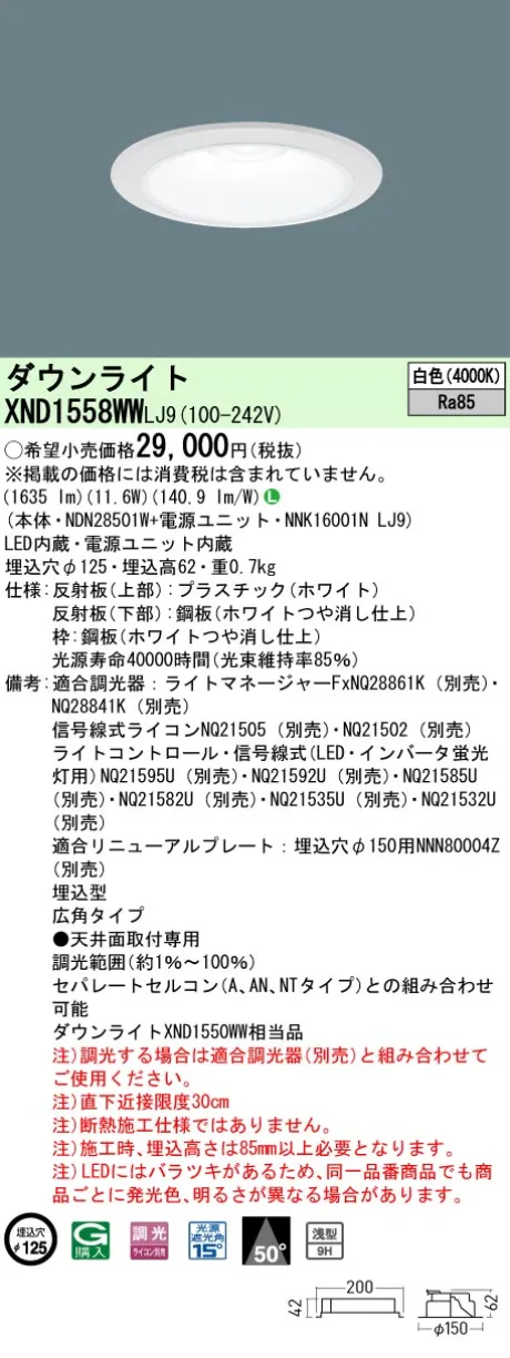XND1558WWLJ9