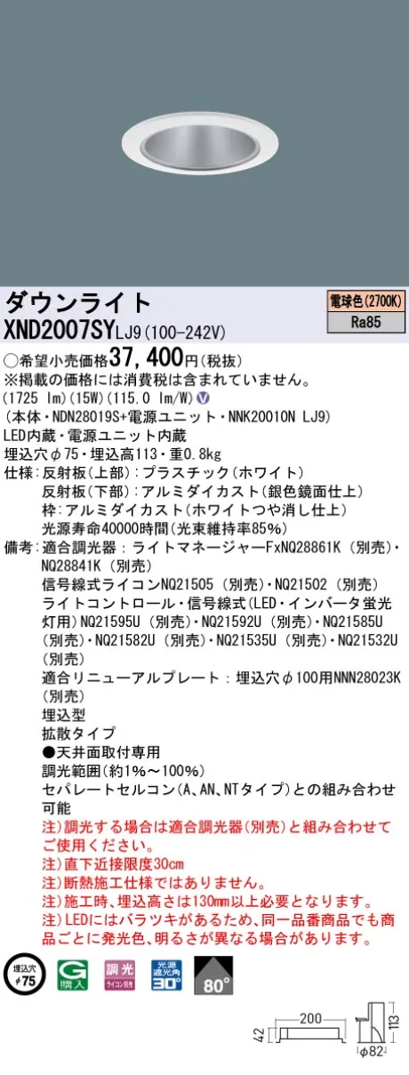 XND2007SYLJ9