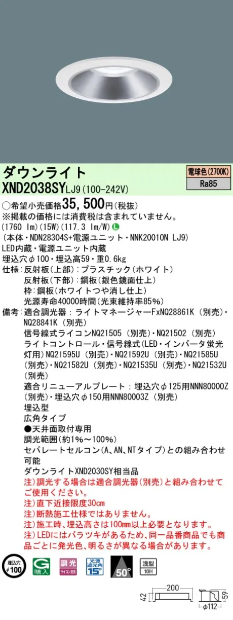 XND2038SYLJ9