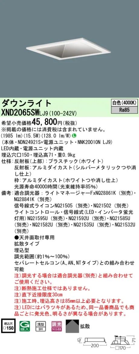 XND2065SWLJ9