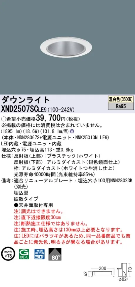 XND2507SCLE9