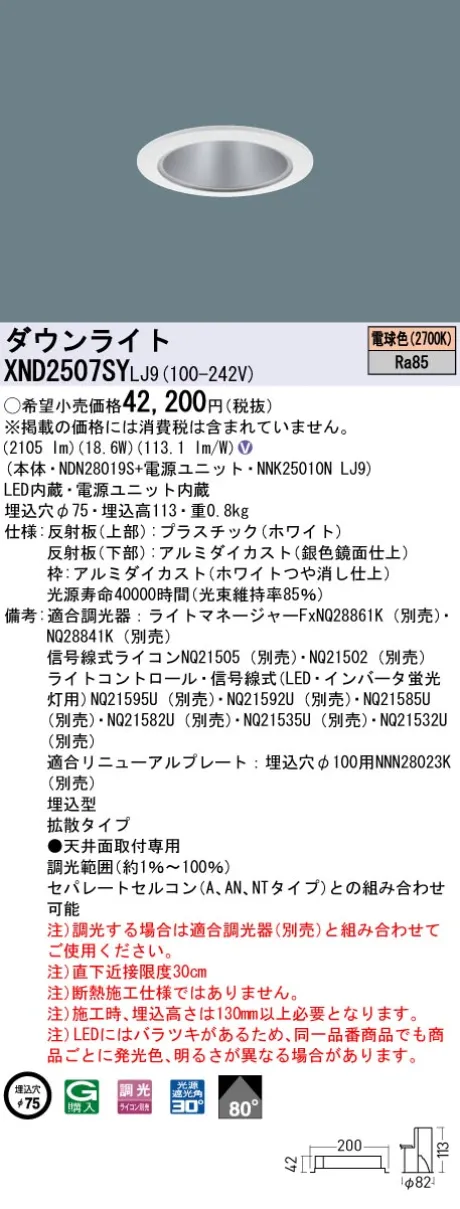 XND2507SYLJ9