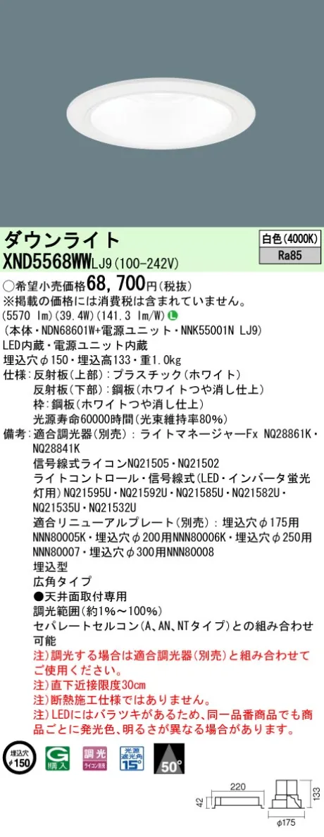 XND5568WWLJ9