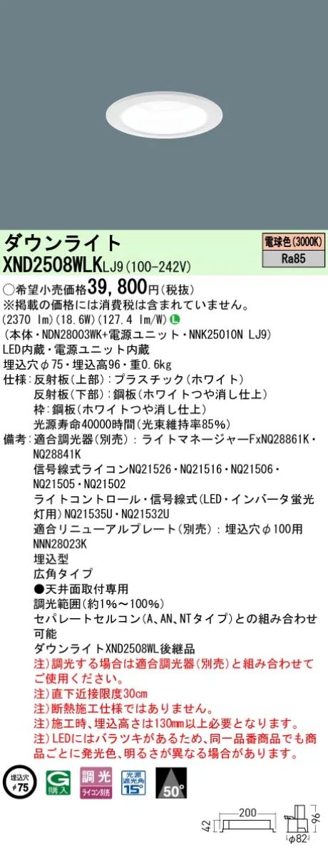XND2508WL...