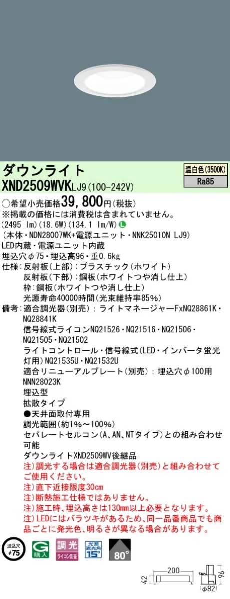 XND2509WV...