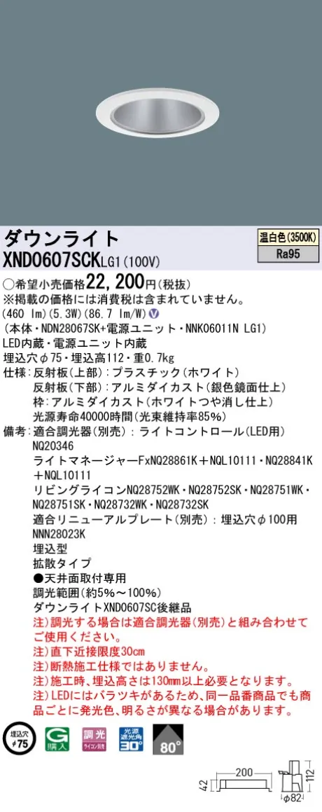 XND0607SC...