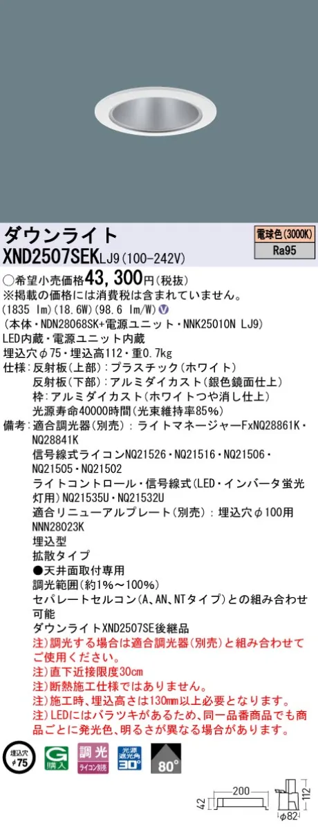 XND2507SE...