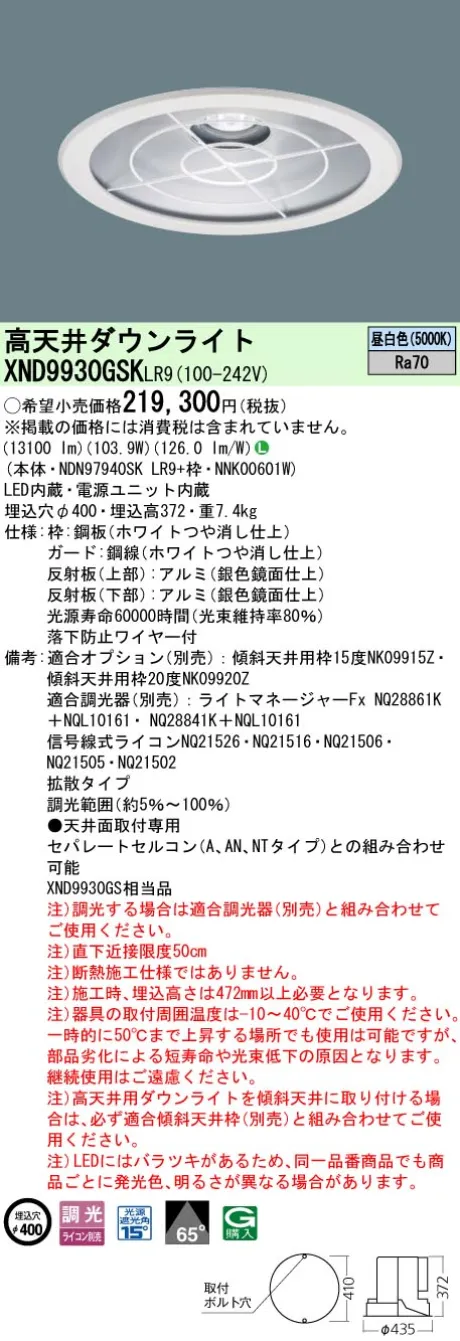 XND9930GS...