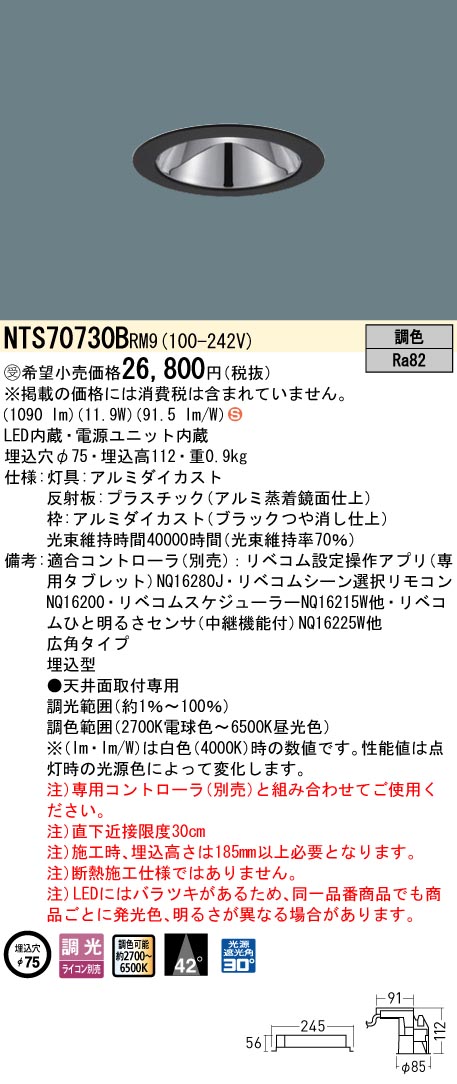 NTS70730BRM9