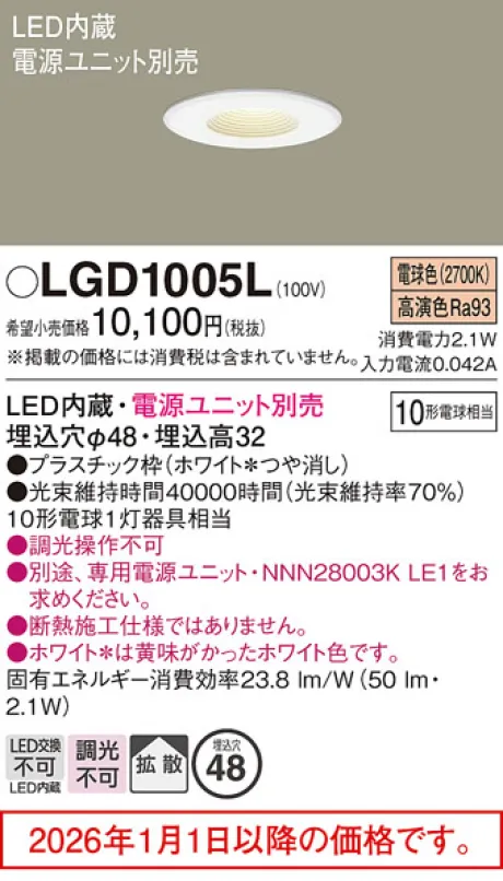LGD1005L