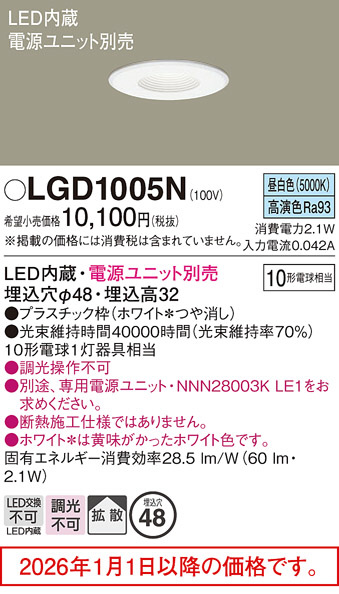 LGD1005N
