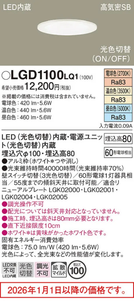 LGD1100LQ1