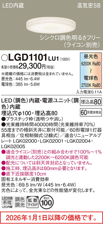 LGD1101LU1