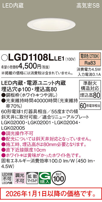 Panasonic LGD 1108LE1 ダウンライト用部品 9個 LGD1108LLE1(パナソニック) 商品詳細 ～ 照明器具・換気扇他、電設資材