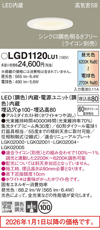 LGD1120LU1