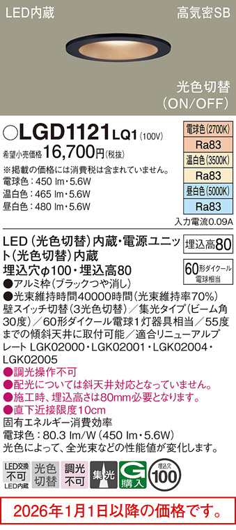 LGD1121LQ1