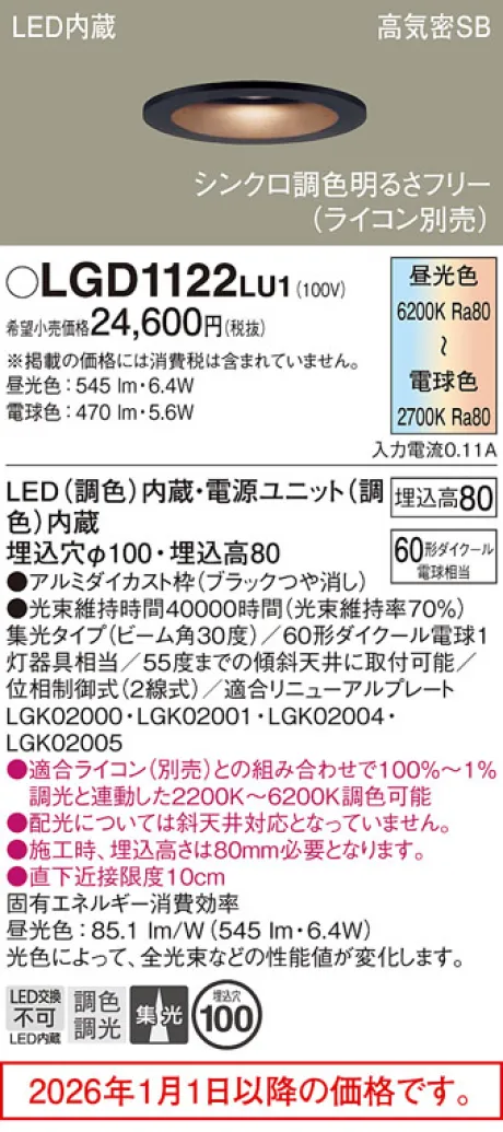 LGD1122LU1