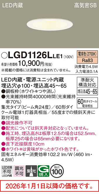 LGD1126LLE1
