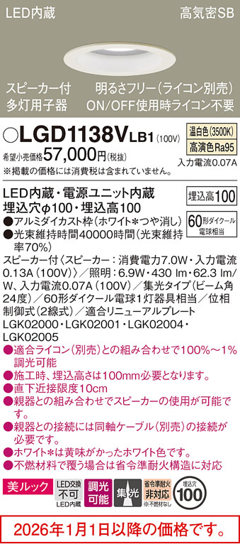 LGD1138VLB1