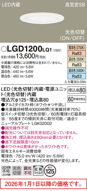 LGD1200LQ1