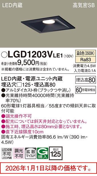 LGD1203VLE1