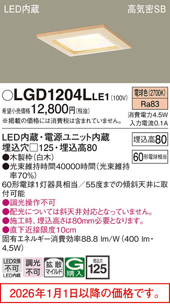 LGD1204LLE1