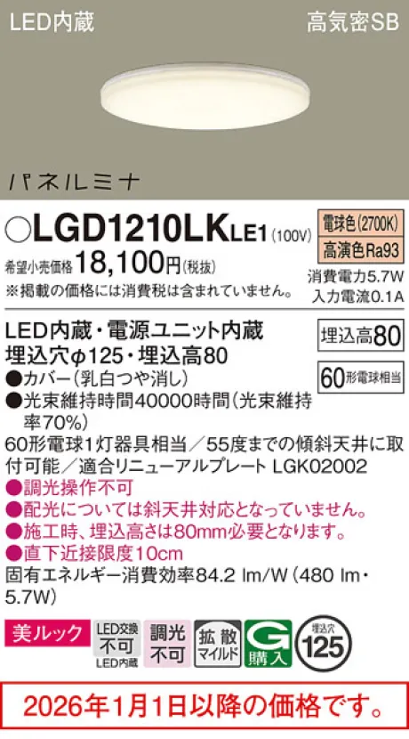 LGD1210LKLE1