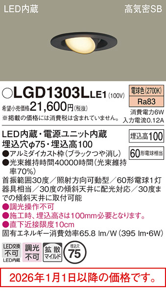 LGD1303LLE1