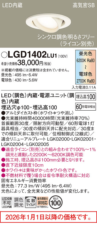 LGD1402LU1