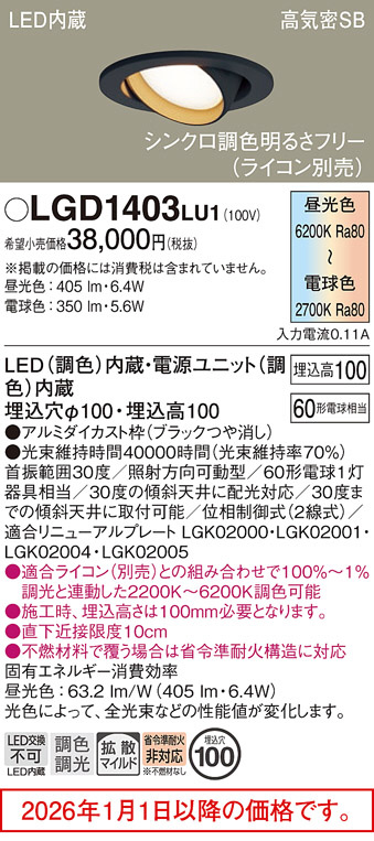 LGD1403LU1