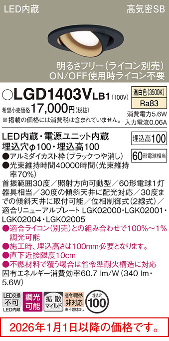 LGD1403VLB1