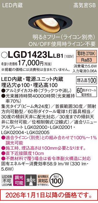 LGD1423LLB1