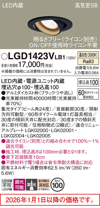 LGD1423VLB1