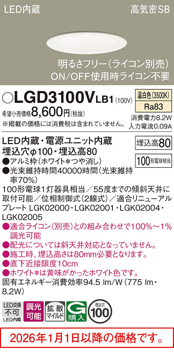 LGD3100VLB1(パナソニック) 商品詳細 ～ 照明器具・換気扇他、電設資材
