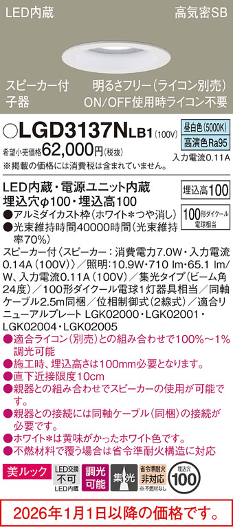 LGD3137NLB1
