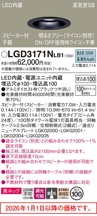 LGD3171NLB1