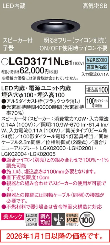 LGD3171NLB1