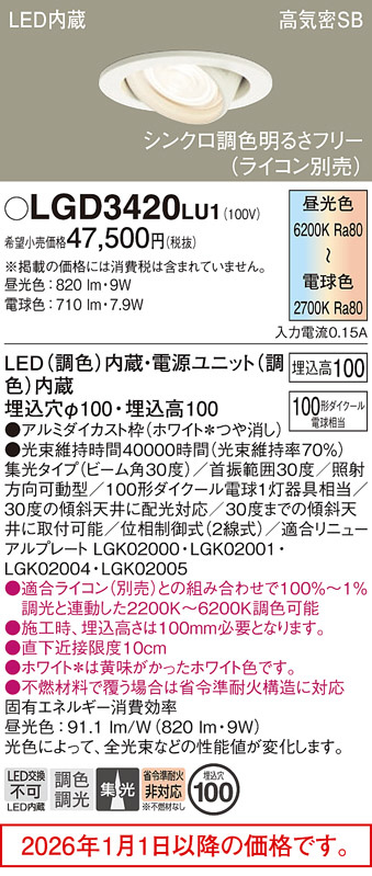 LGD3420LU1