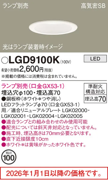 Panasonicダウンライト8個セットLGD9100K＋LLD2000LCE1 LGD9100K(パナソニック) 商品詳細 ～ 照明器具・換気扇他、電設資材