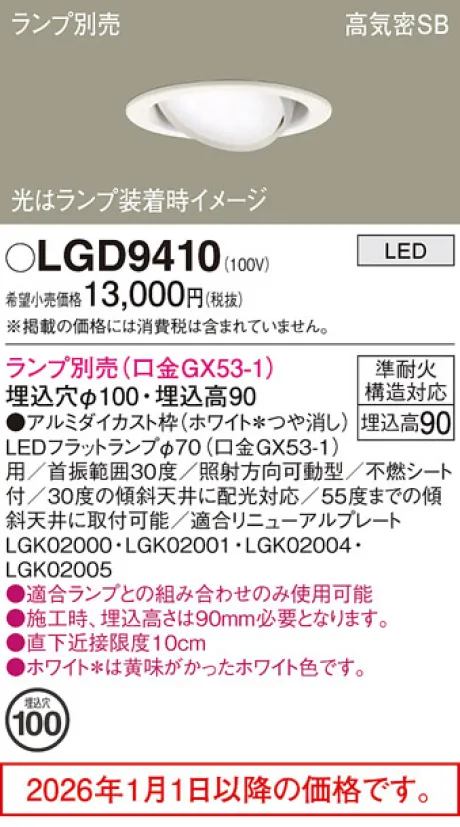 LGD9410