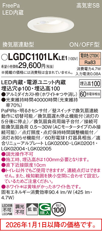 LGDC1101LKLE1